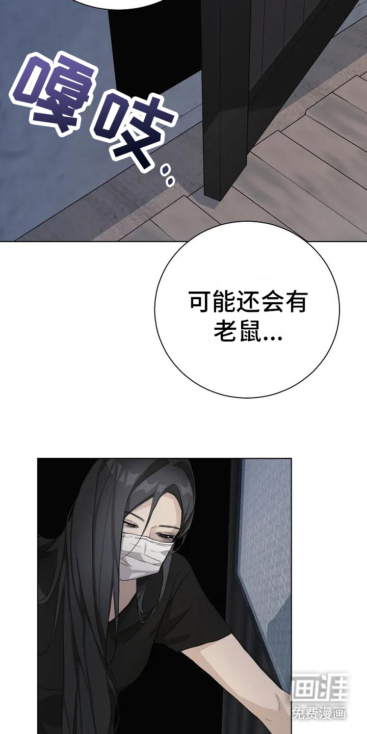 奇怪的邻居 第4话 第16页