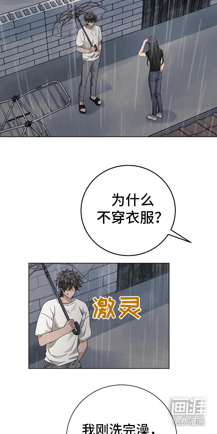 奇怪的邻居 第4话 第18页