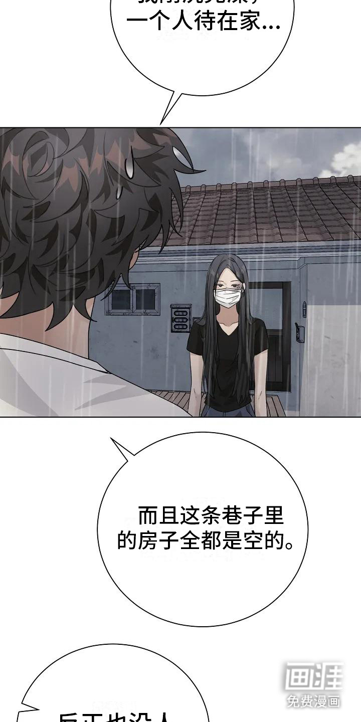 奇怪的邻居 第4话 第19页
