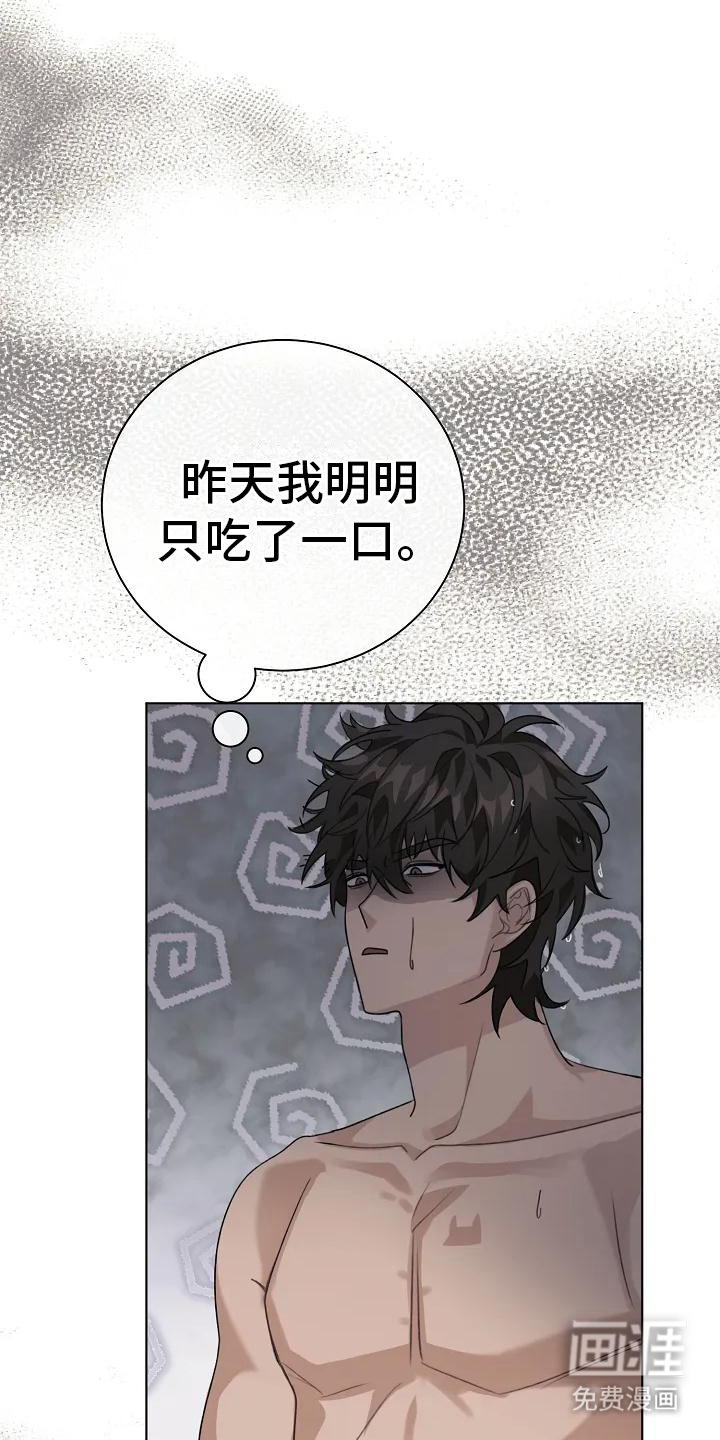 奇怪的邻居 第4话 第7页