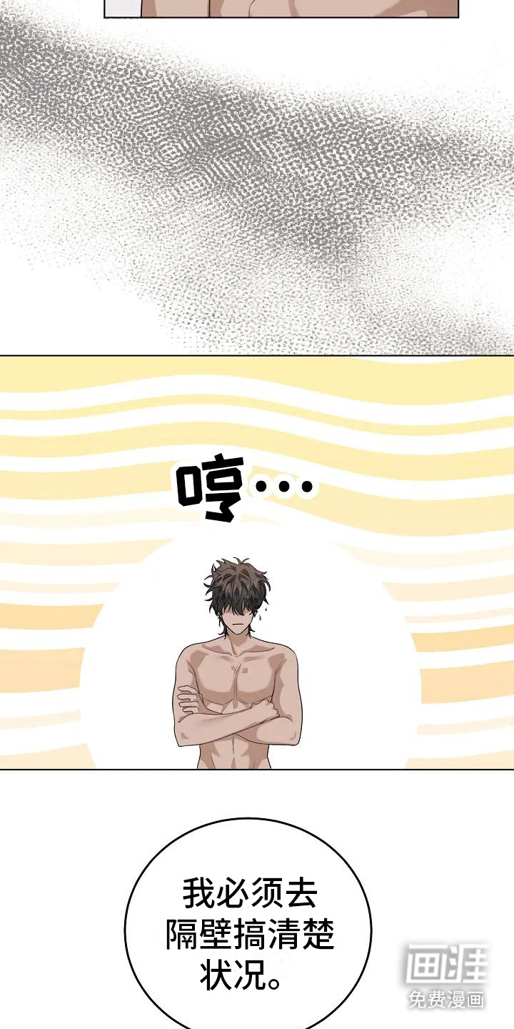 奇怪的邻居 第4话 第8页