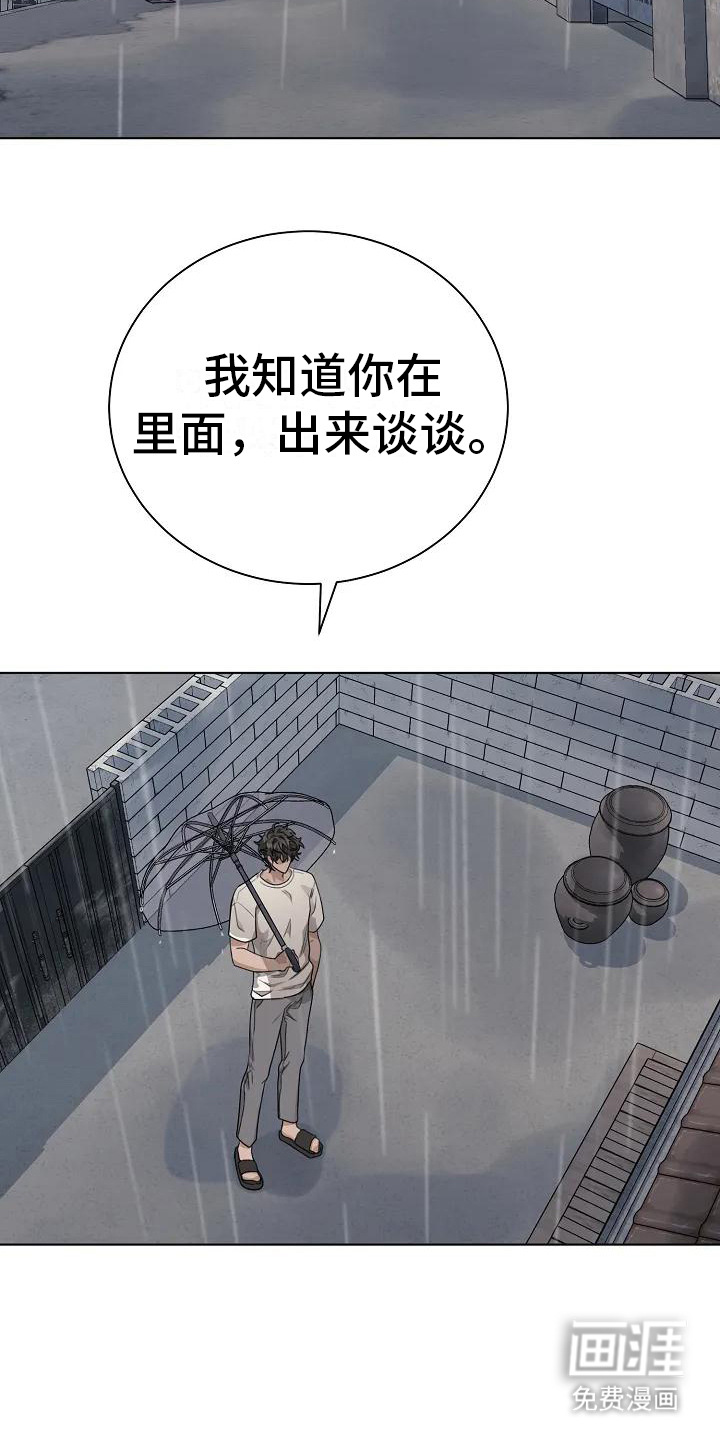 奇怪的邻居 第4话 第10页