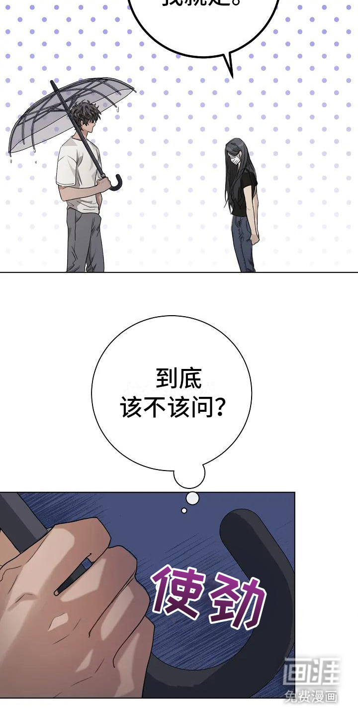 奇怪的邻居 第5话 第2页