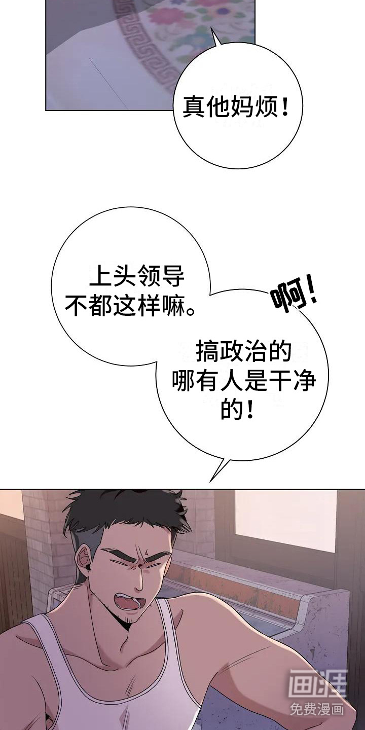 奇怪的邻居 第5话 第14页