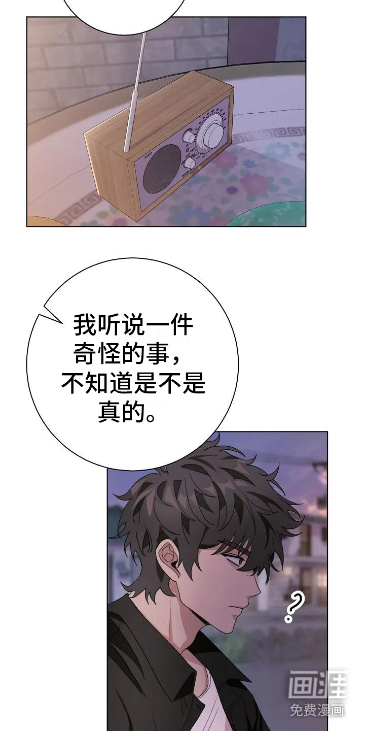 奇怪的邻居 第5话 第16页