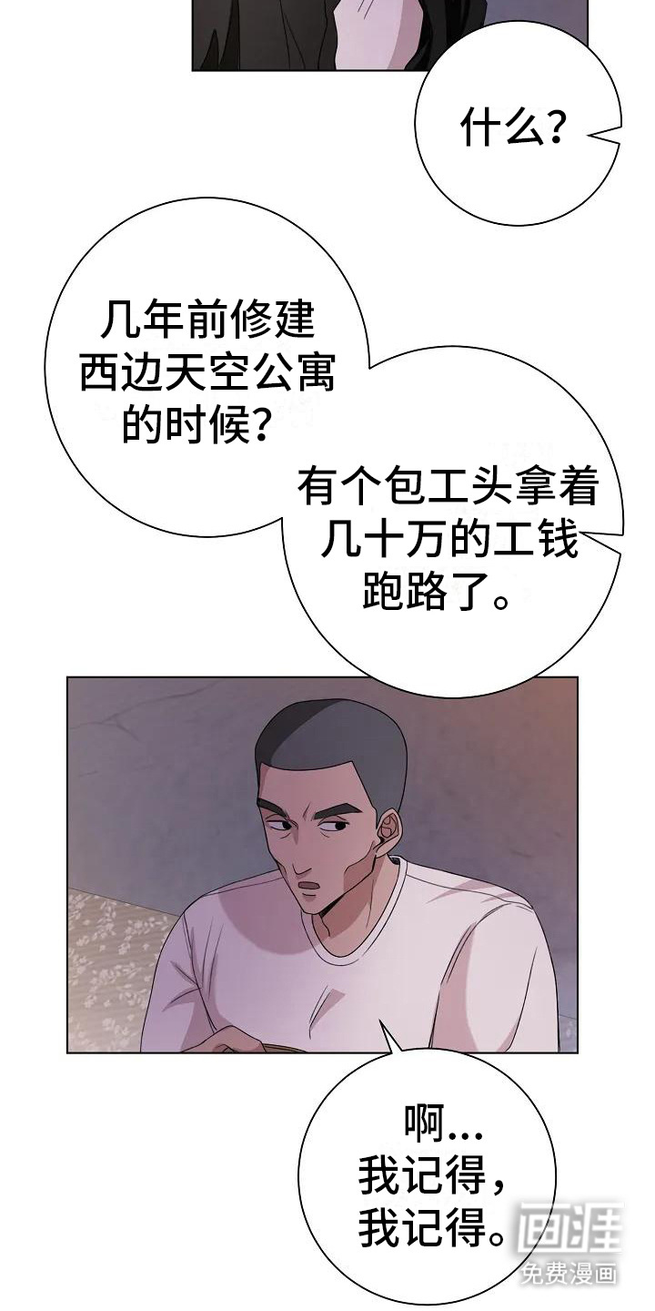 奇怪的邻居 第5话 第17页