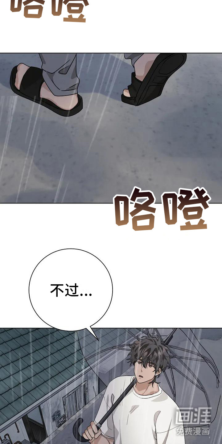 奇怪的邻居 第5话 第8页