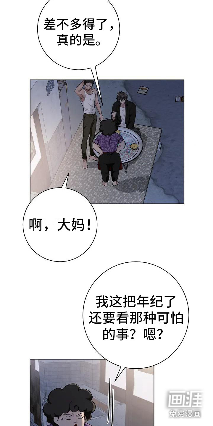 奇怪的邻居 第6话 第13页