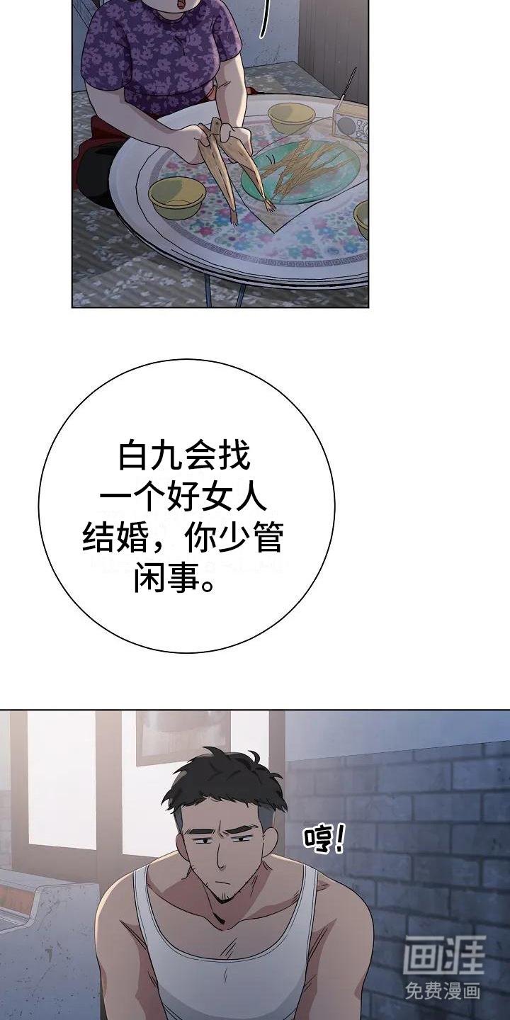 奇怪的邻居 第6话 第14页