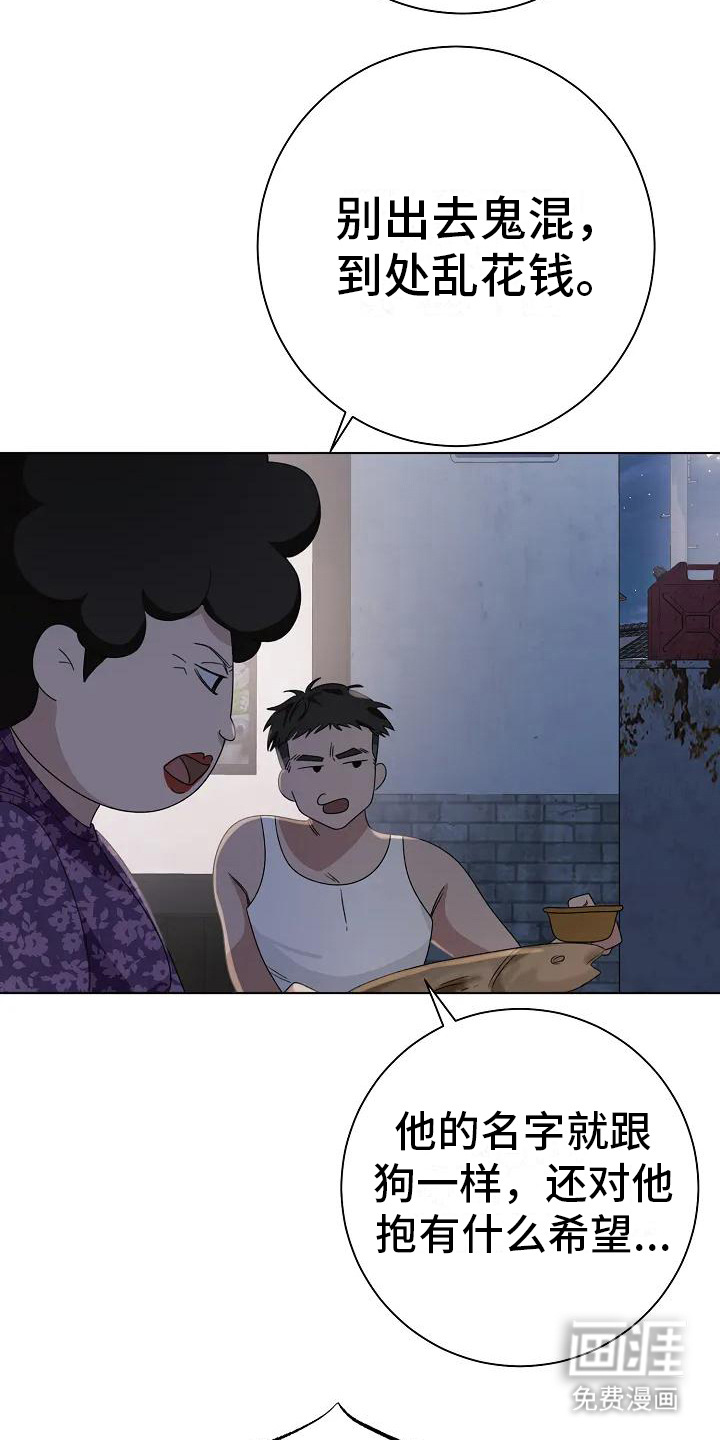 奇怪的邻居 第6话 第16页
