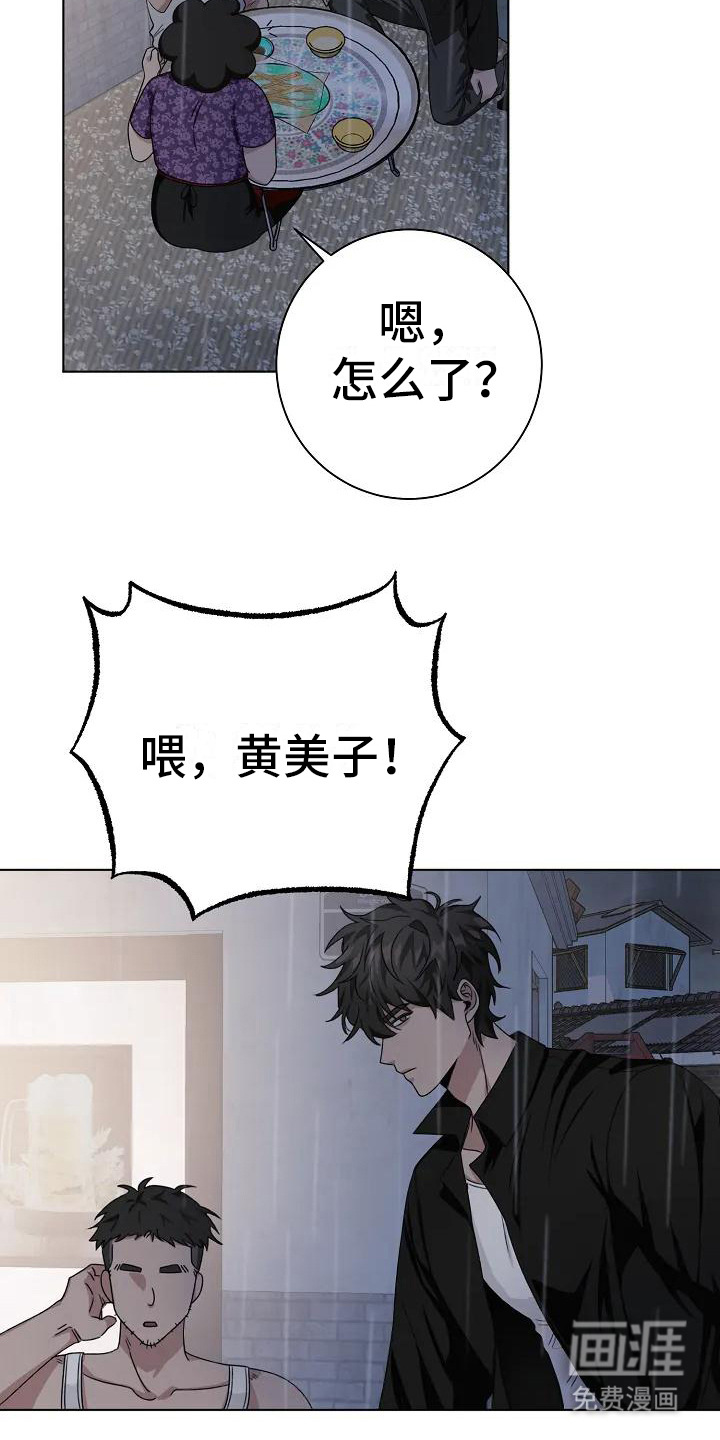 奇怪的邻居 第6话 第20页