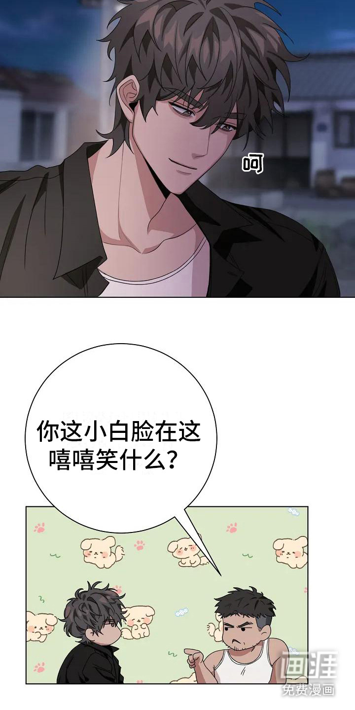 奇怪的邻居 第6话 第3页