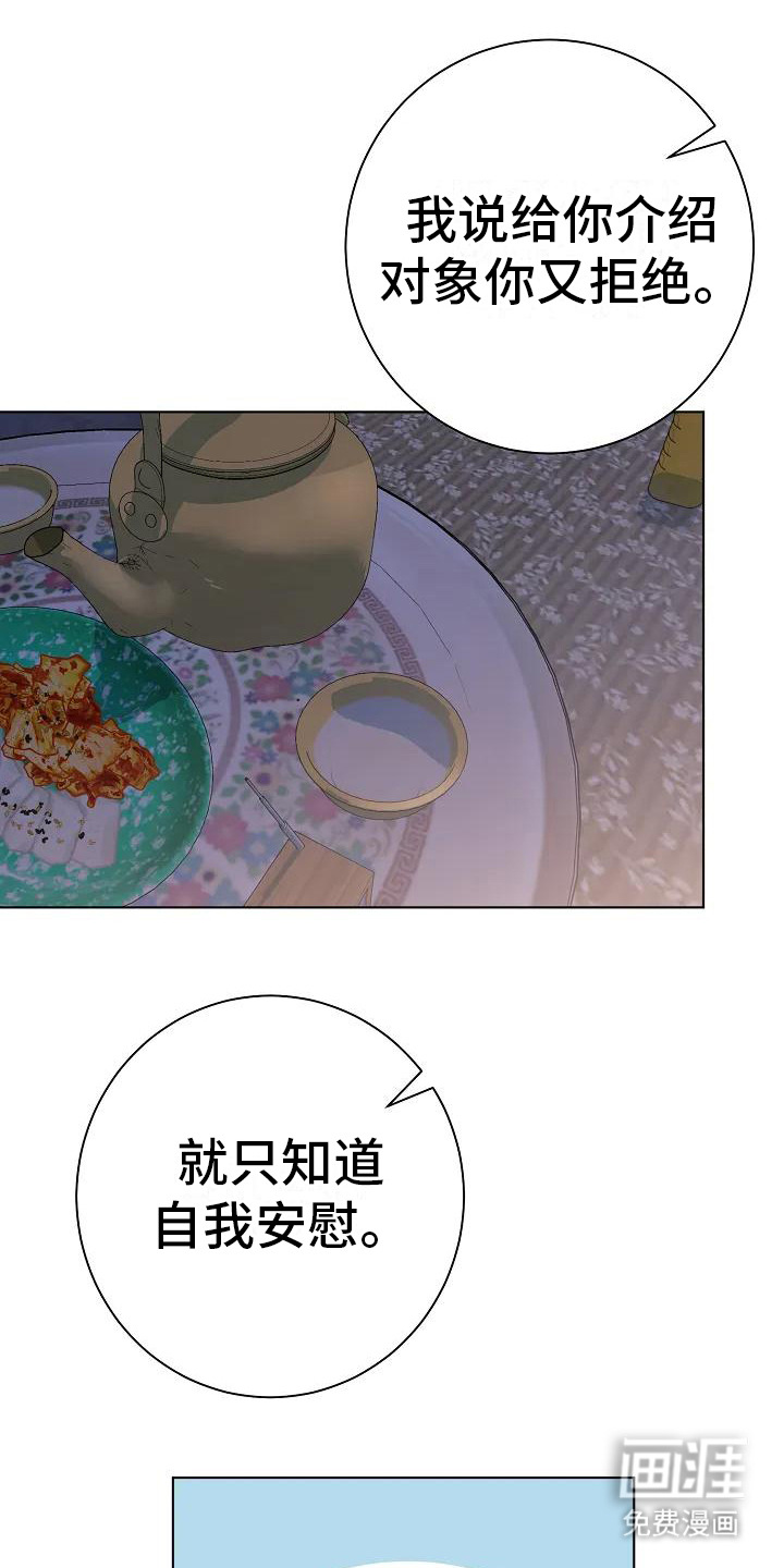 奇怪的邻居 第6话 第4页