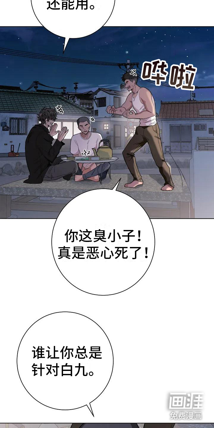 奇怪的邻居 第6话 第6页