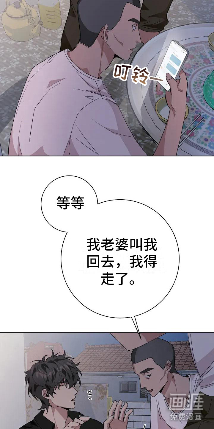 奇怪的邻居 第6话 第7页