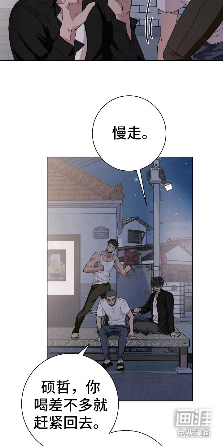 奇怪的邻居 第6话 第8页
