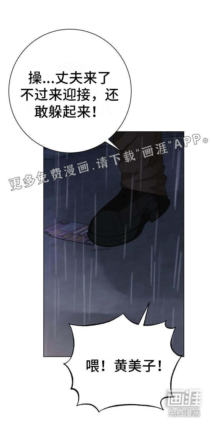 奇怪的邻居 第7话 第1页