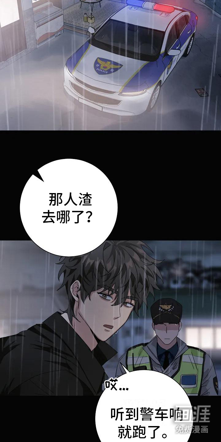 奇怪的邻居 第7话 第11页