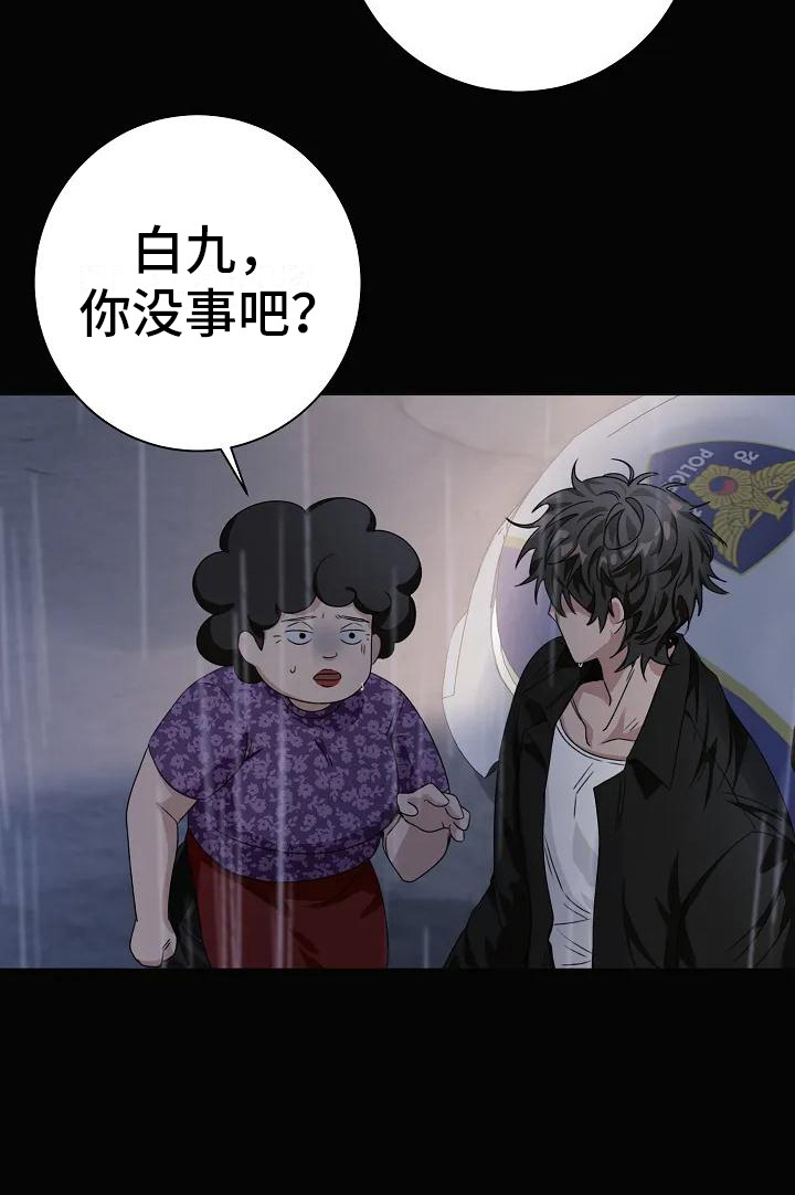 奇怪的邻居 第7话 第12页