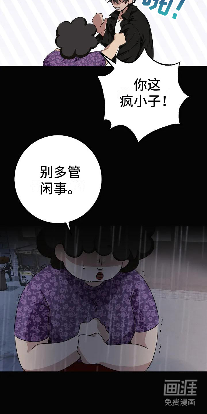 奇怪的邻居 第7话 第14页