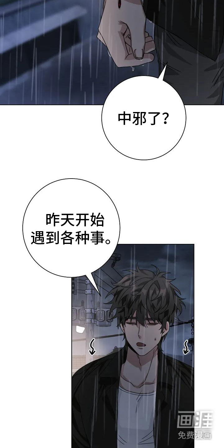奇怪的邻居 第7话 第16页