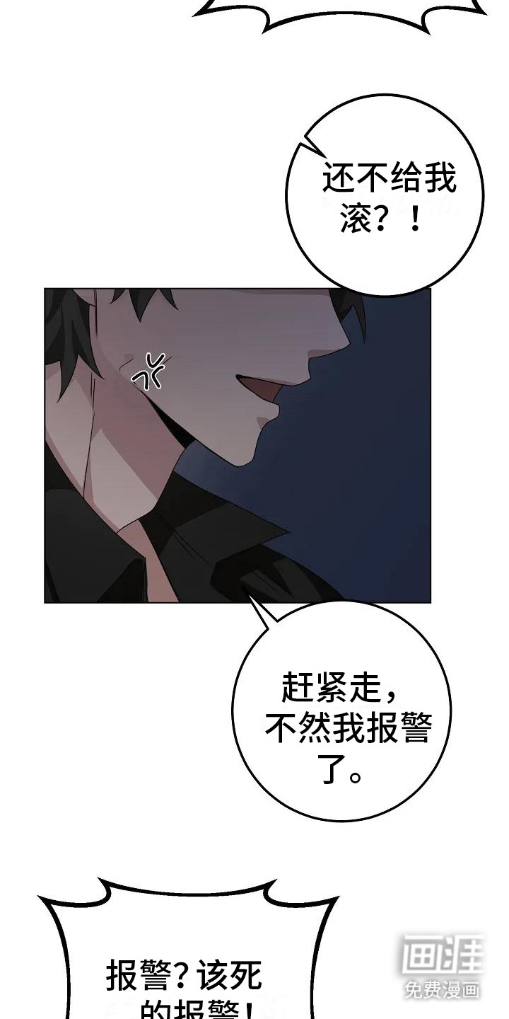 奇怪的邻居 第7话 第4页