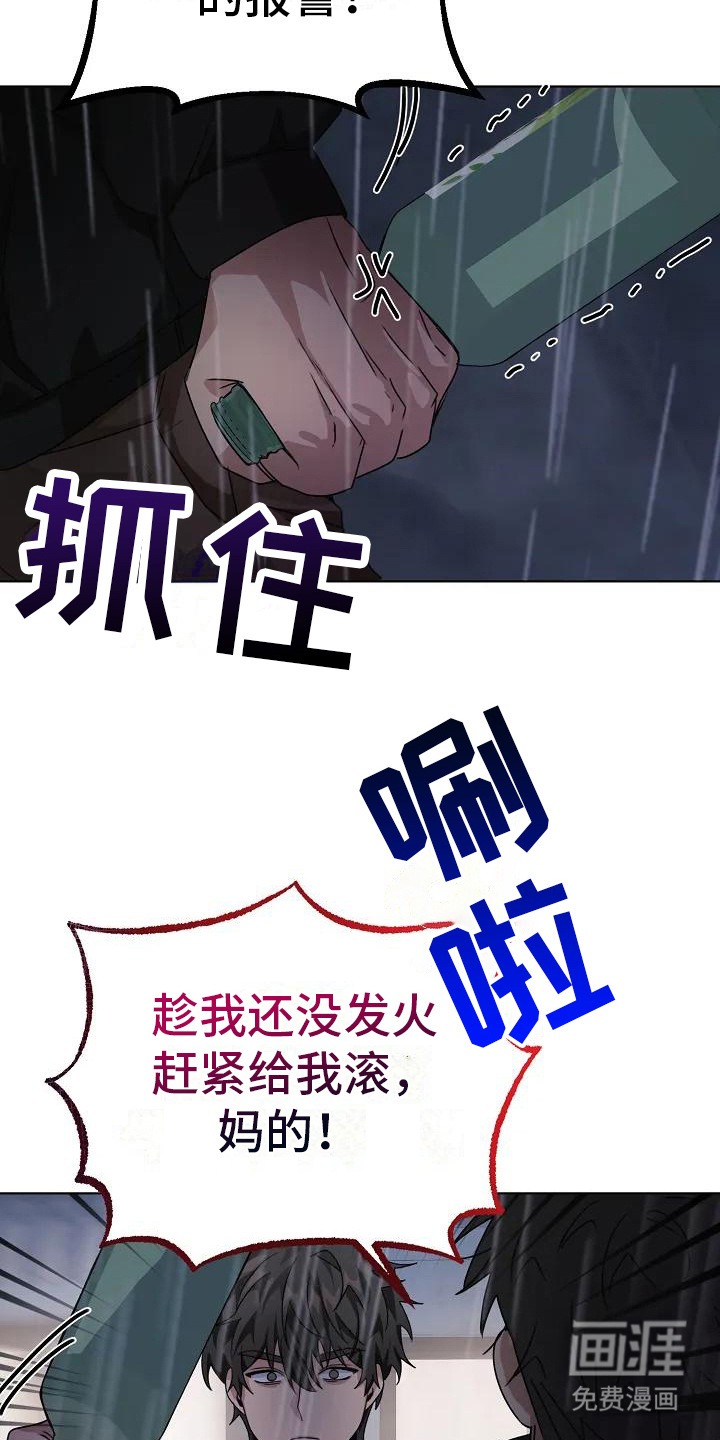 奇怪的邻居 第7话 第5页