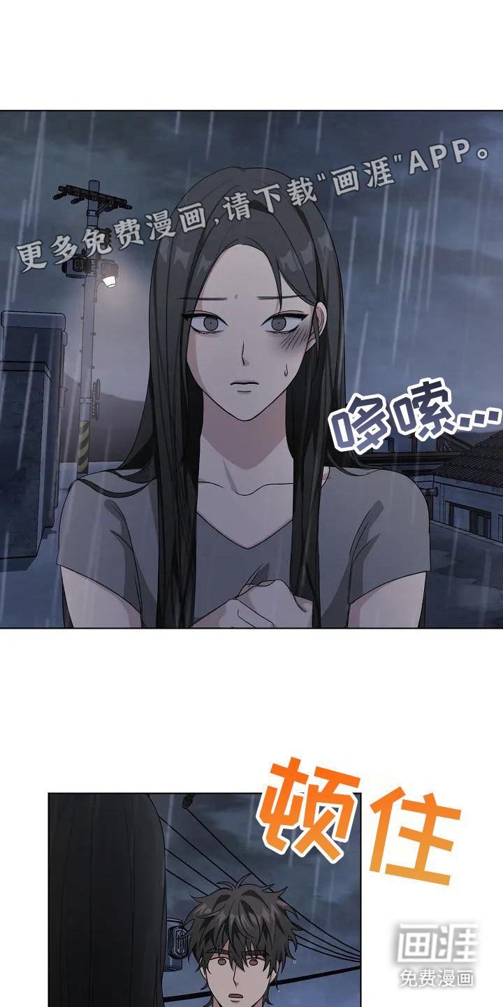 奇怪的邻居 第8话 第1页