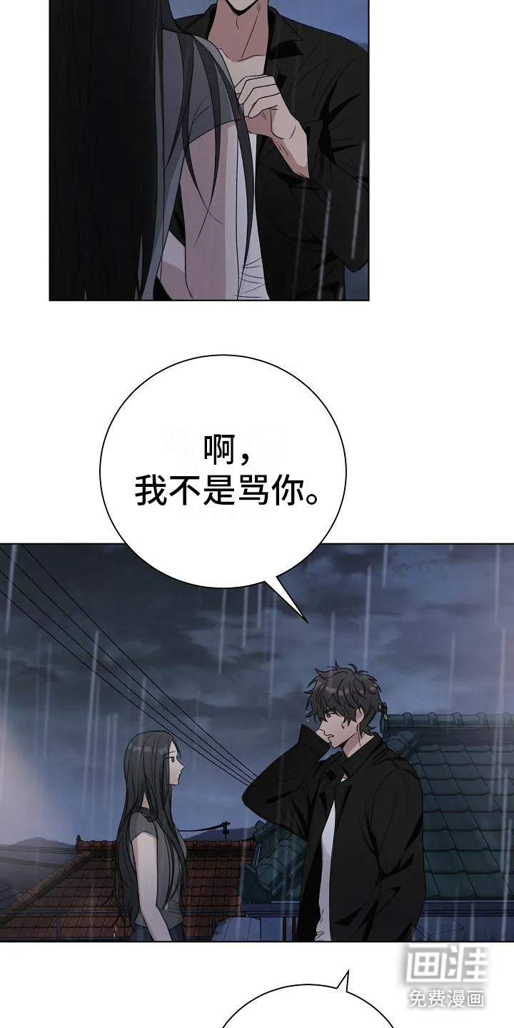 奇怪的邻居 第8话 第2页