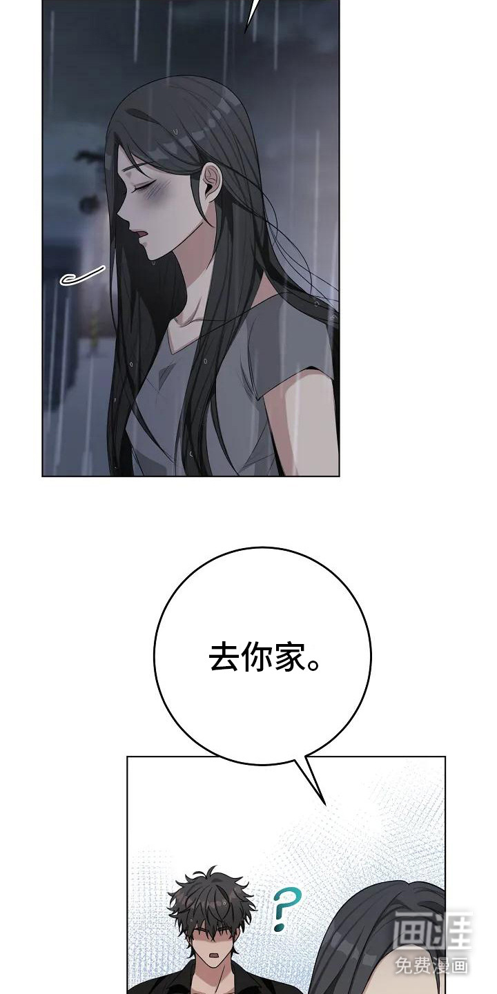 奇怪的邻居 第8话 第11页