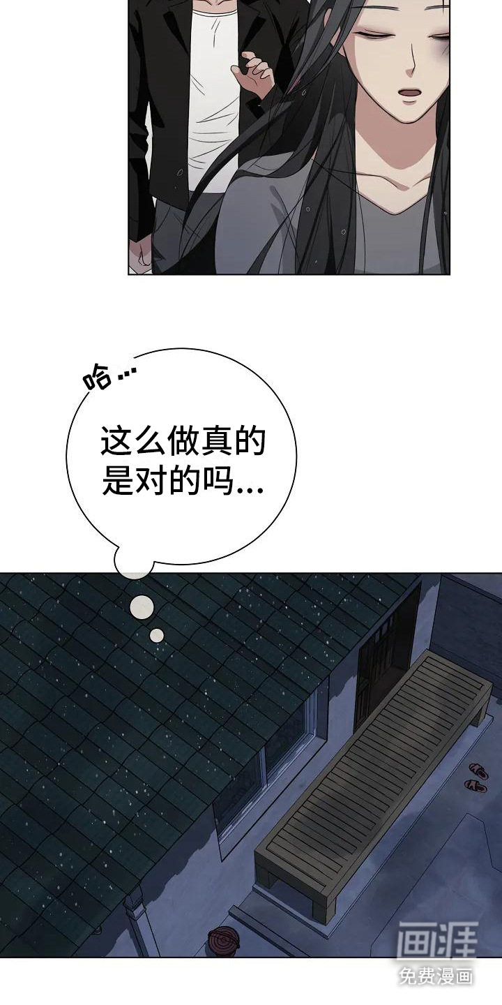 奇怪的邻居 第8话 第12页