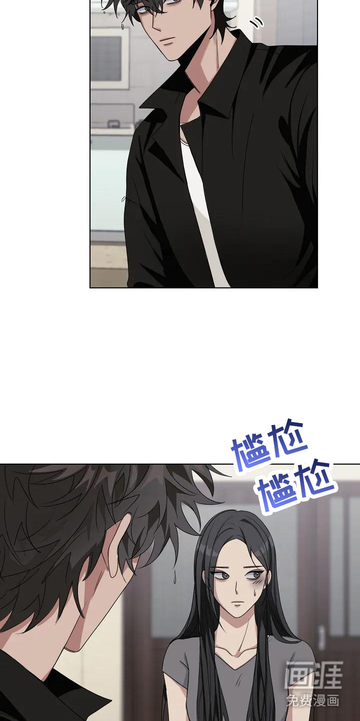 奇怪的邻居 第8话 第14页