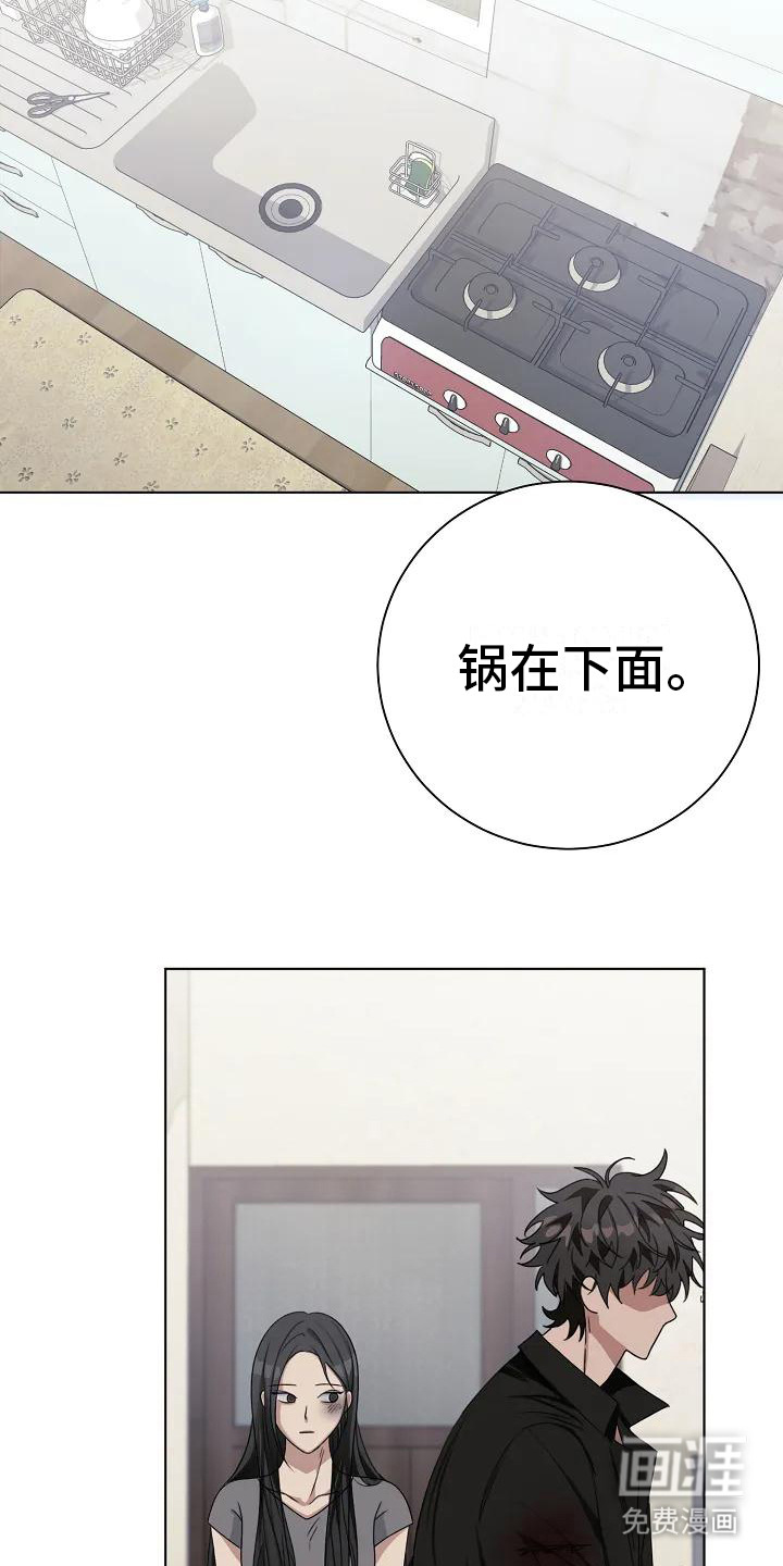 奇怪的邻居 第8话 第16页