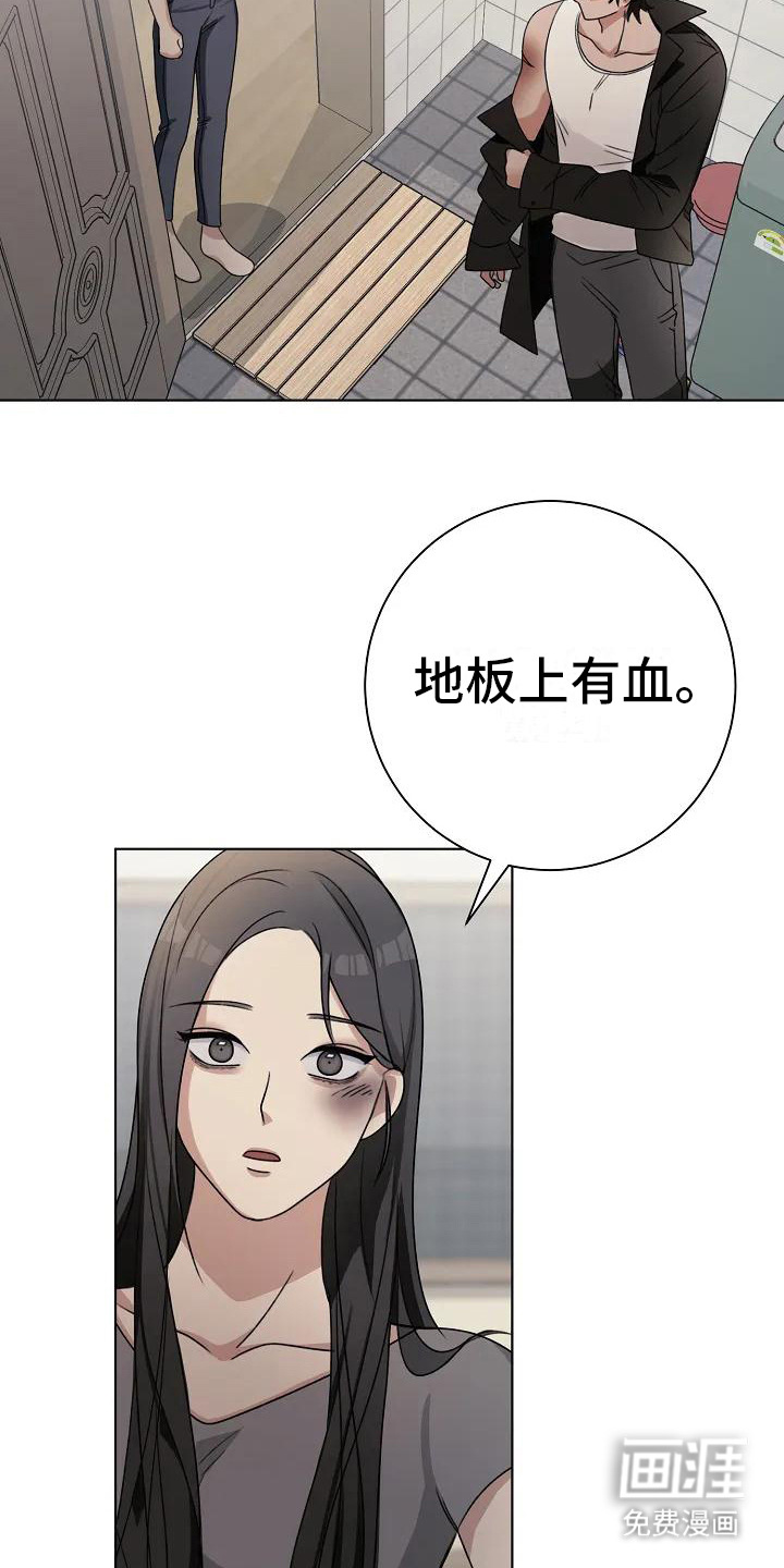 奇怪的邻居 第8话 第20页