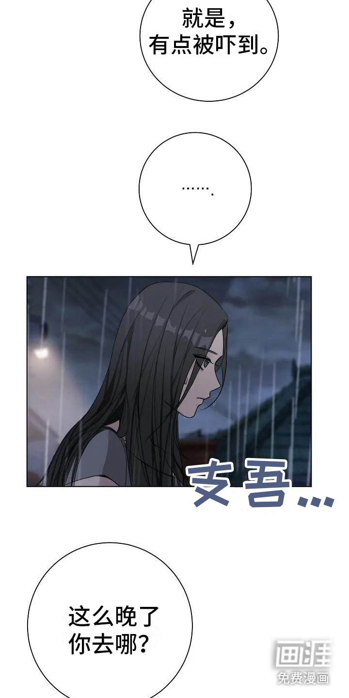 奇怪的邻居 第8话 第3页