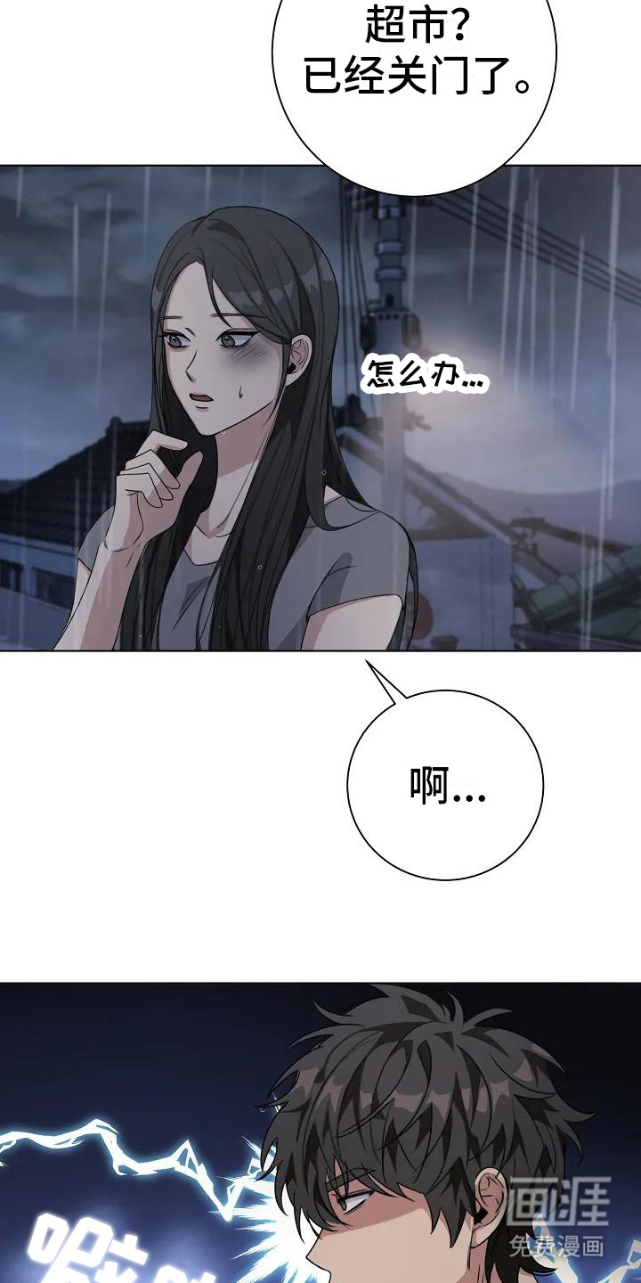 奇怪的邻居 第8话 第5页