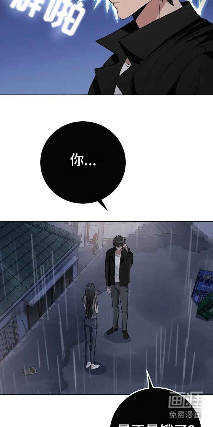 奇怪的邻居 第8话 第6页