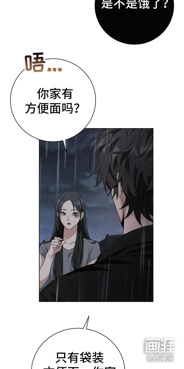 奇怪的邻居 第8话 第7页