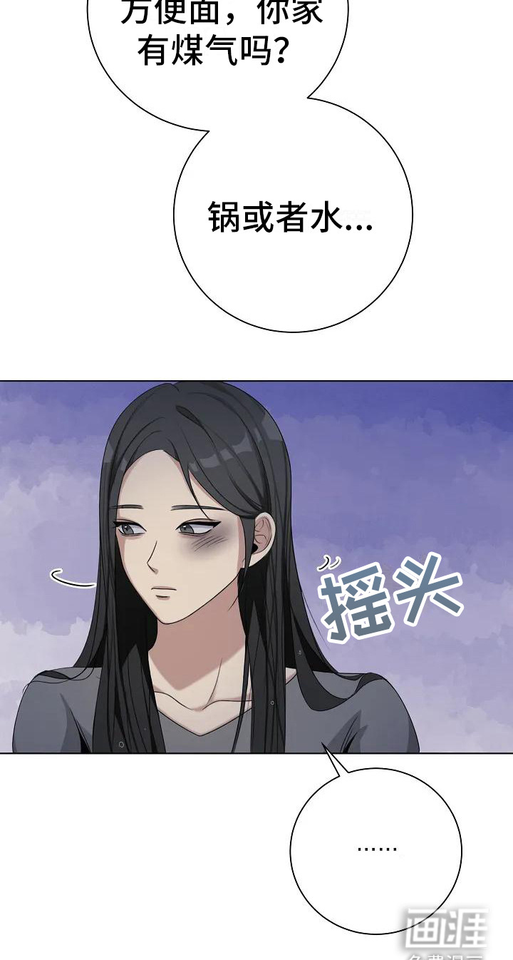 奇怪的邻居 第8话 第8页