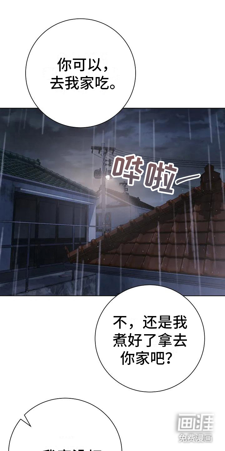 奇怪的邻居 第8话 第9页