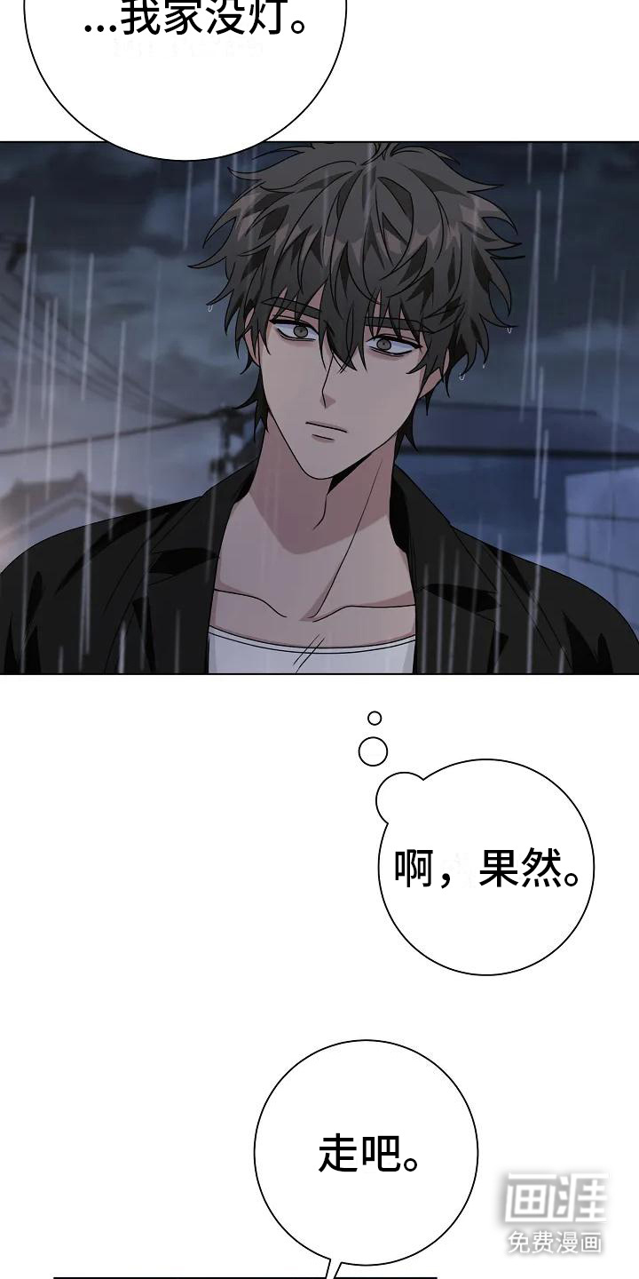 奇怪的邻居 第8话 第10页