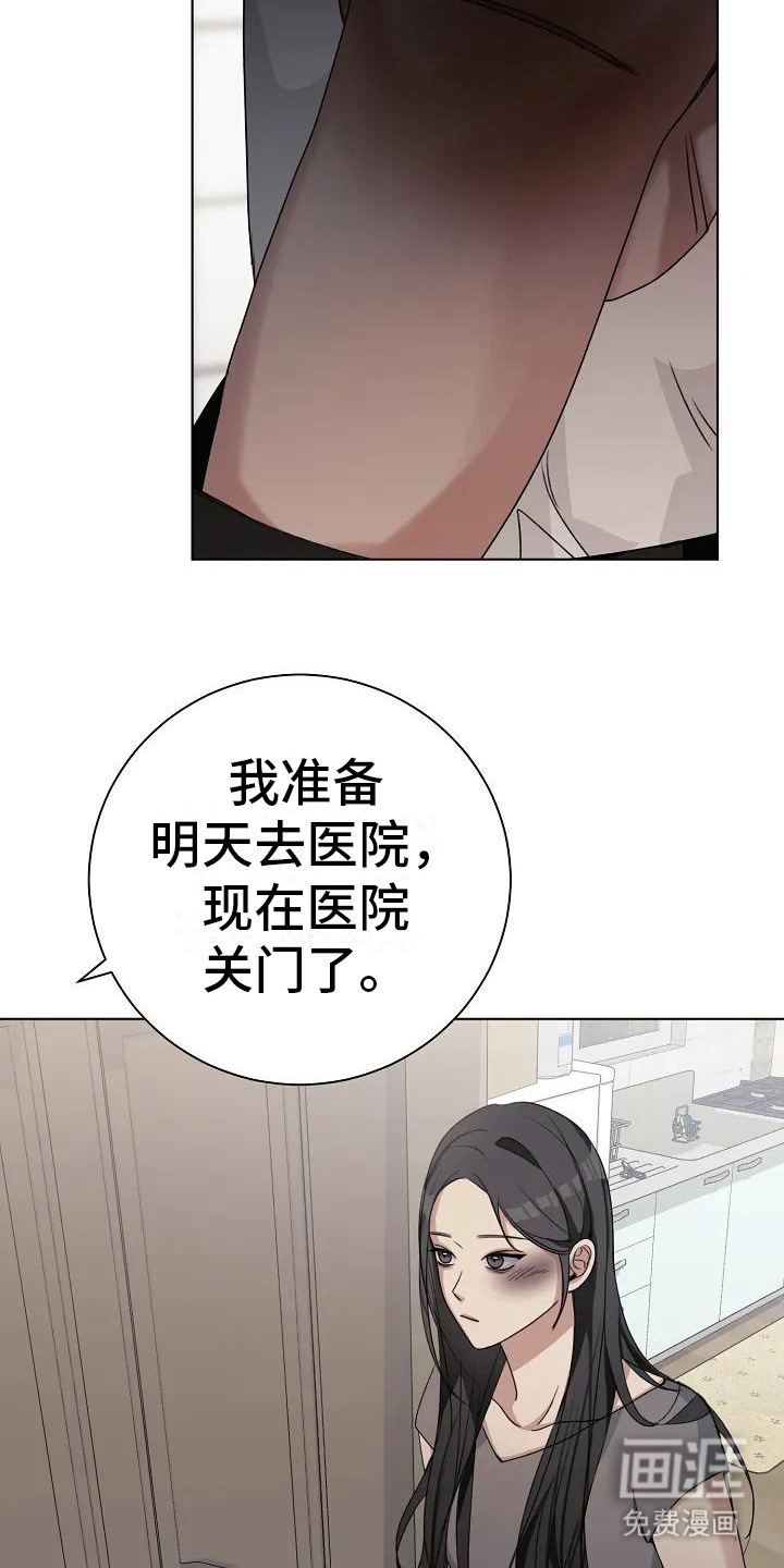 奇怪的邻居 第9话 第2页