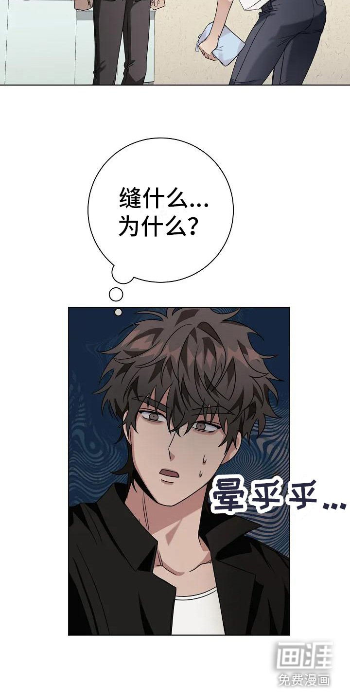 奇怪的邻居 第9话 第11页