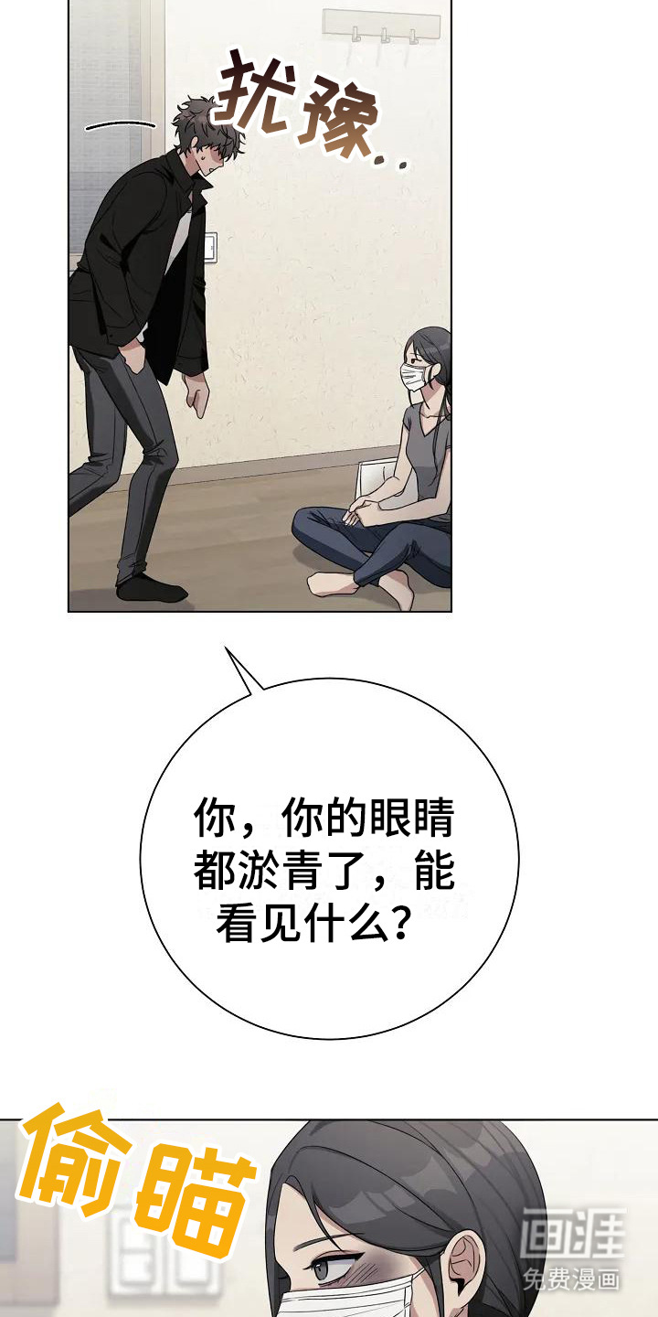 奇怪的邻居 第9话 第14页