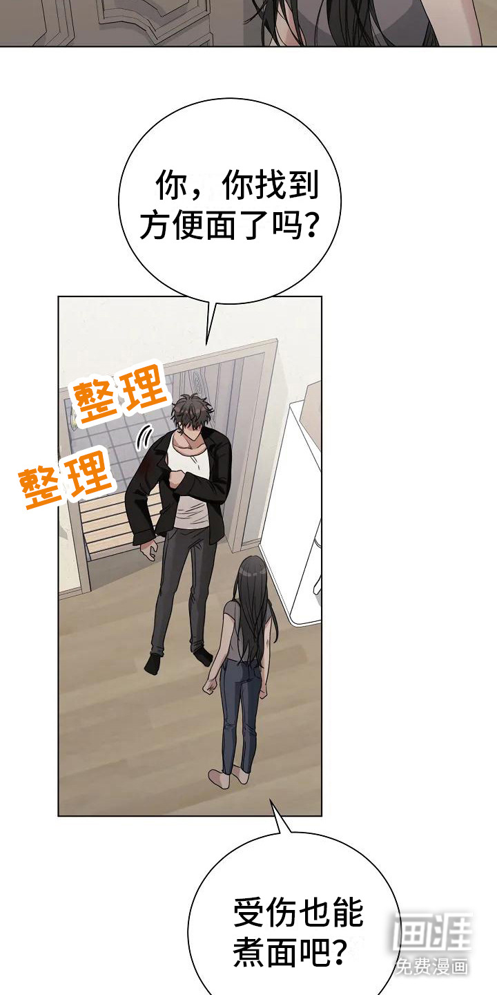 奇怪的邻居 第9话 第3页