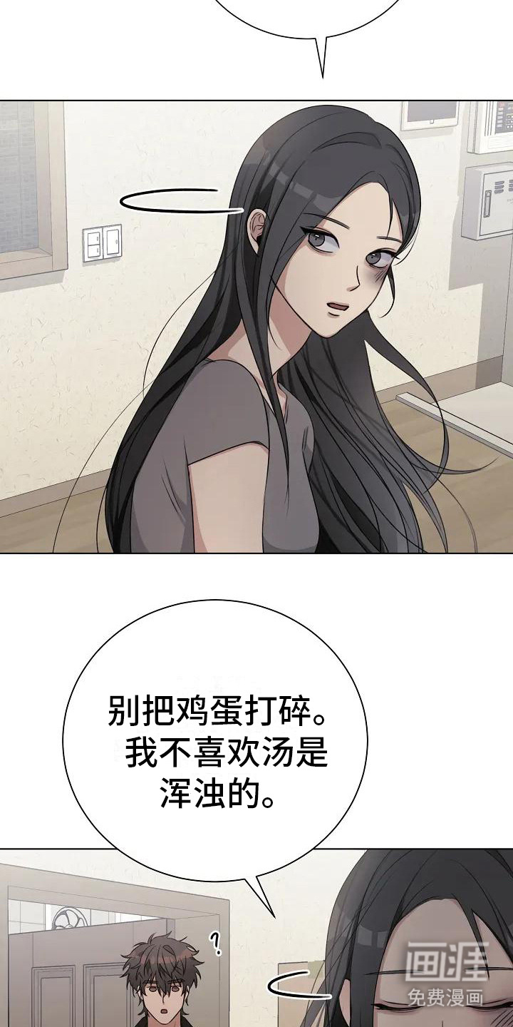 奇怪的邻居 第9话 第5页