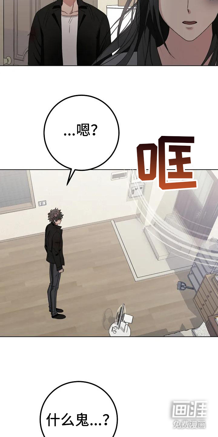 奇怪的邻居 第9话 第6页