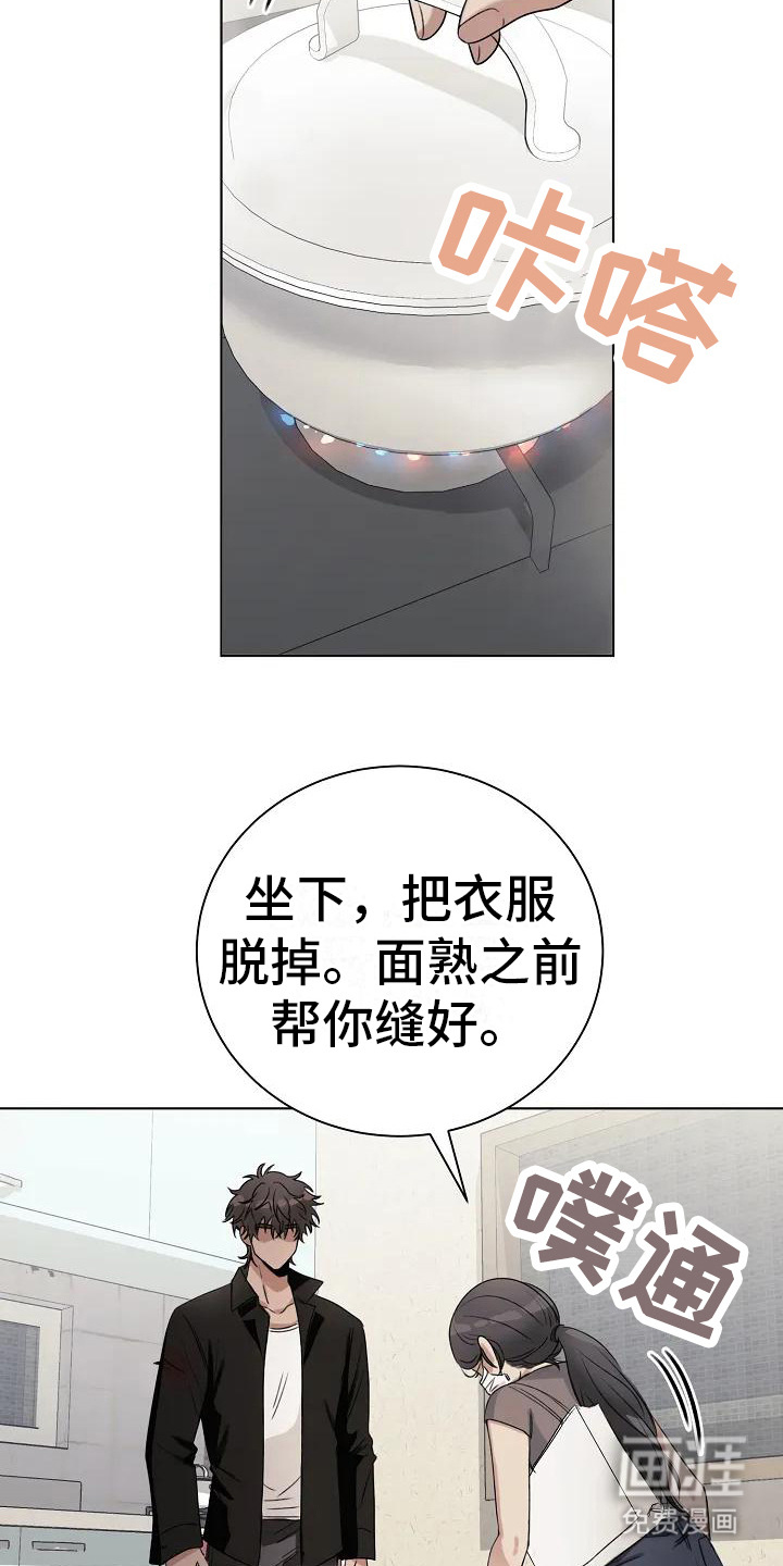 奇怪的邻居 第9话 第10页
