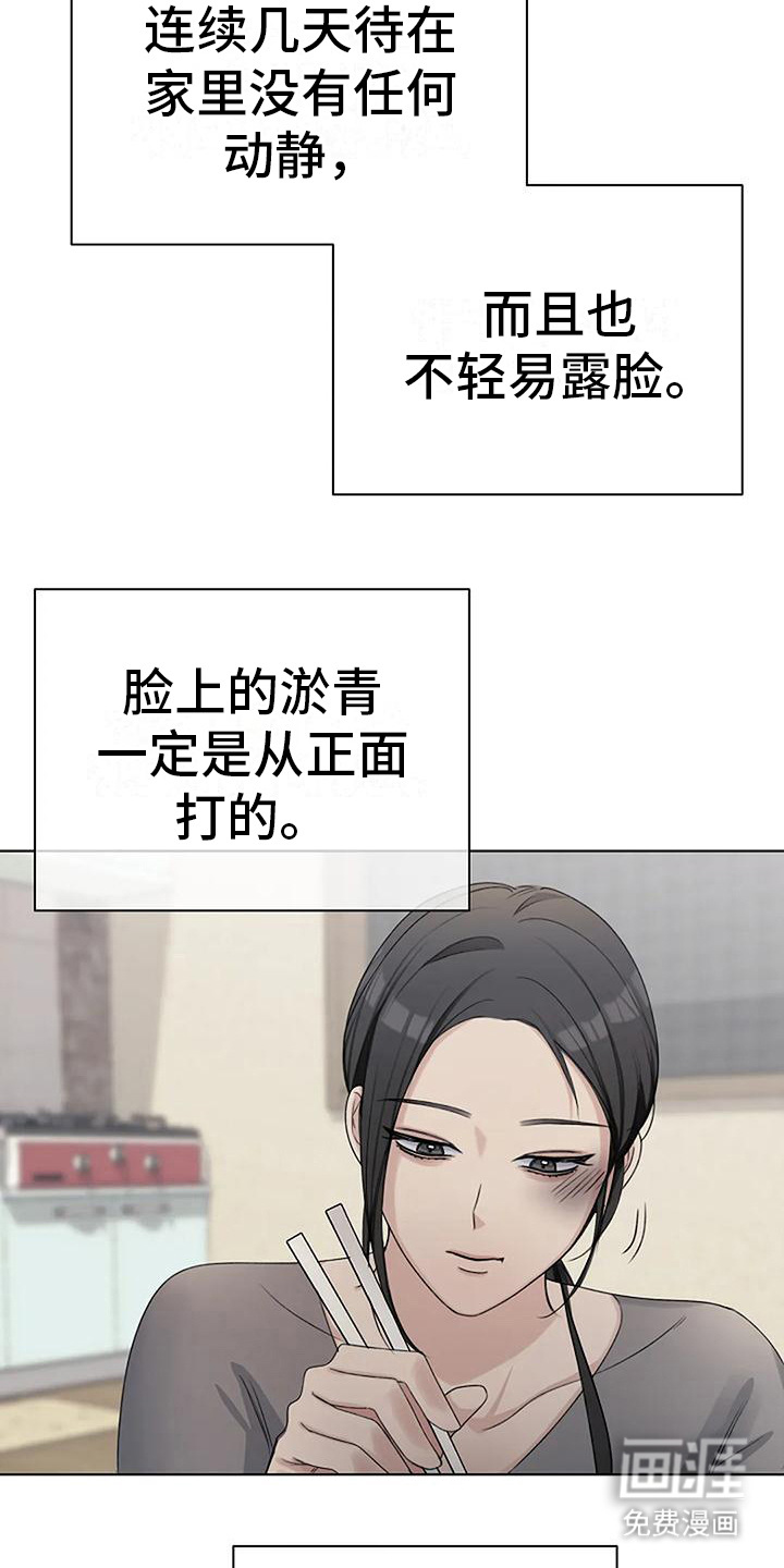 奇怪的邻居 第10话 第14页