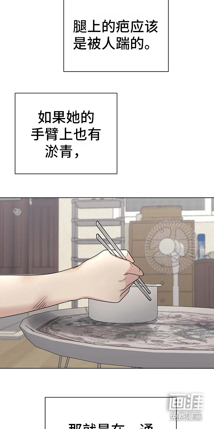 奇怪的邻居 第10话 第15页